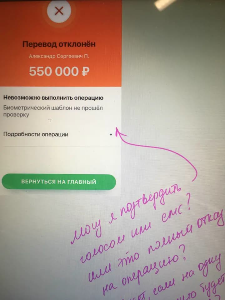 Questions from the guild written beside a rejected transfer screen
